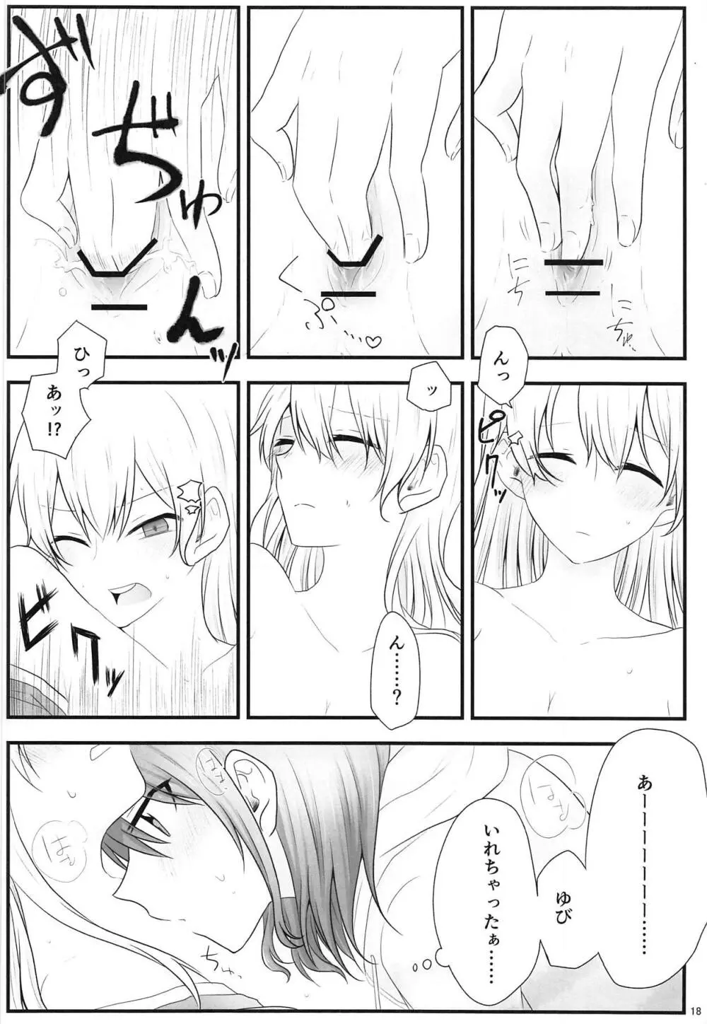 あとで怒られるから! Page.17