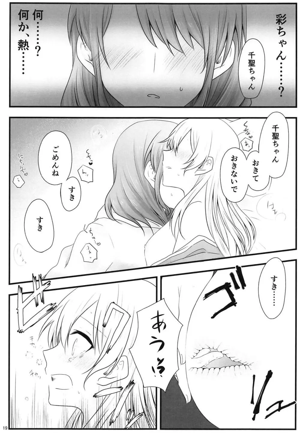 あとで怒られるから! Page.18