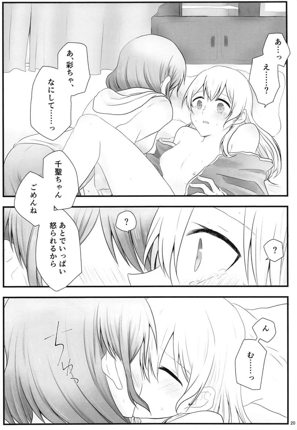 あとで怒られるから! Page.19