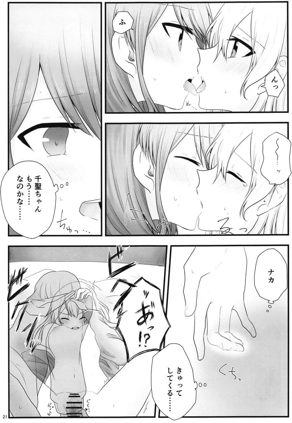 あとで怒られるから! Page.20
