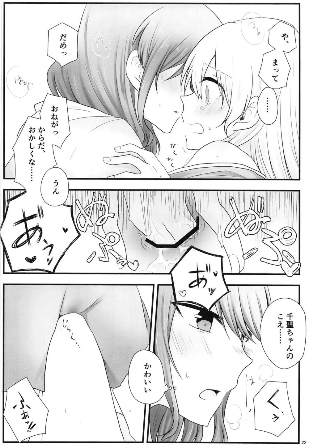 あとで怒られるから! Page.21