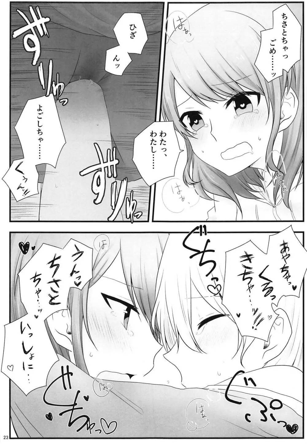 あとで怒られるから! Page.22