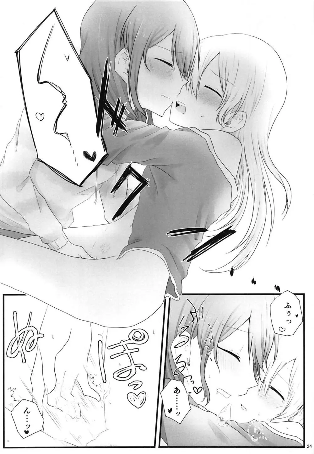 あとで怒られるから! Page.23