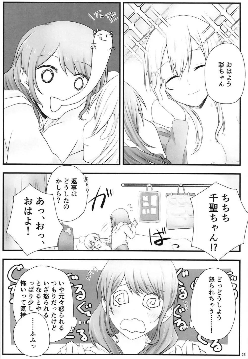 あとで怒られるから! Page.25