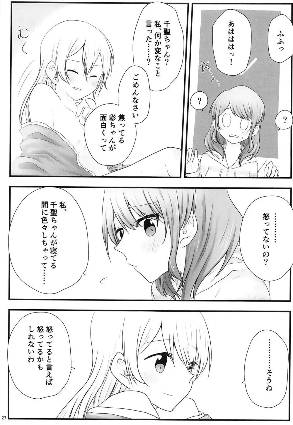 あとで怒られるから! Page.26