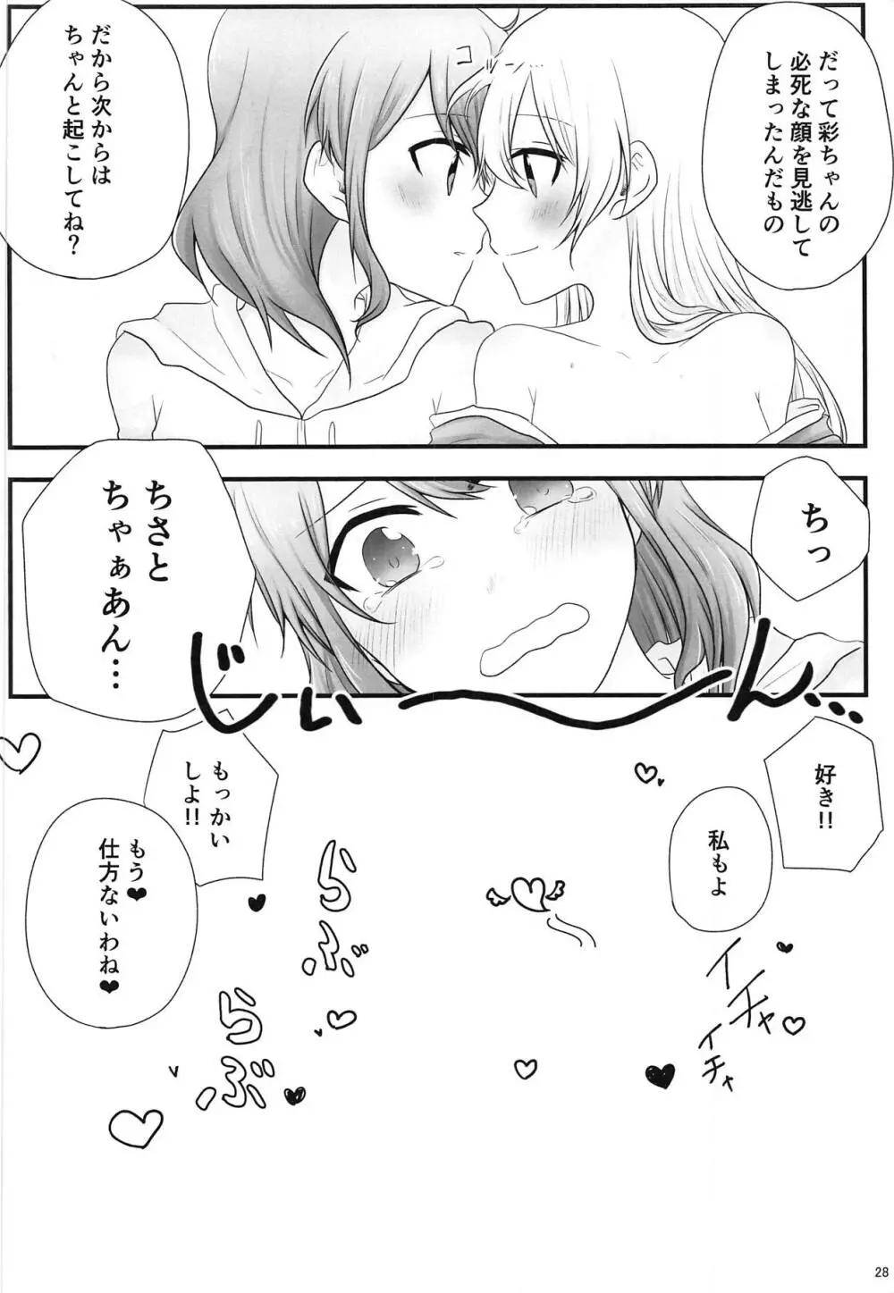 あとで怒られるから! Page.27