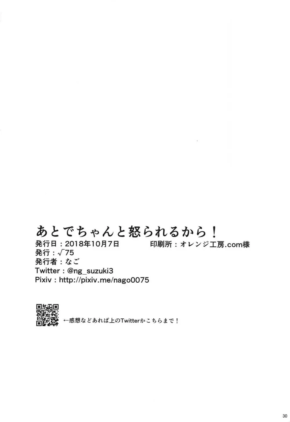 あとで怒られるから! Page.29