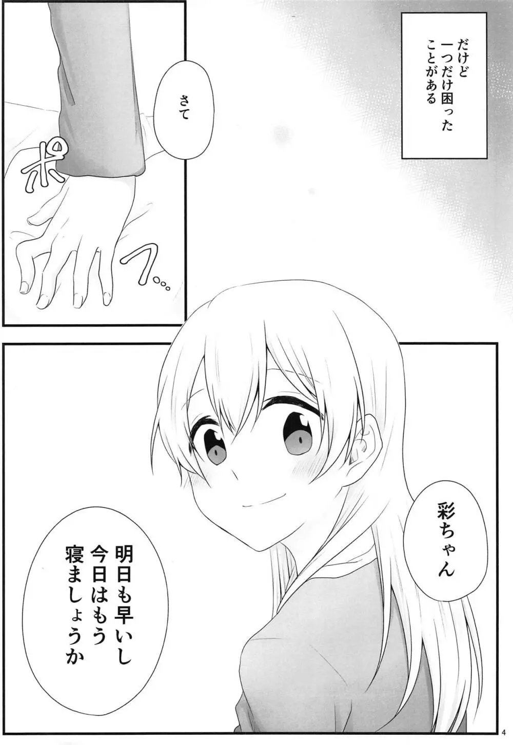 あとで怒られるから! Page.3