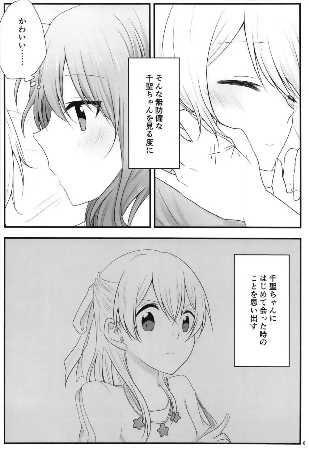あとで怒られるから! Page.5