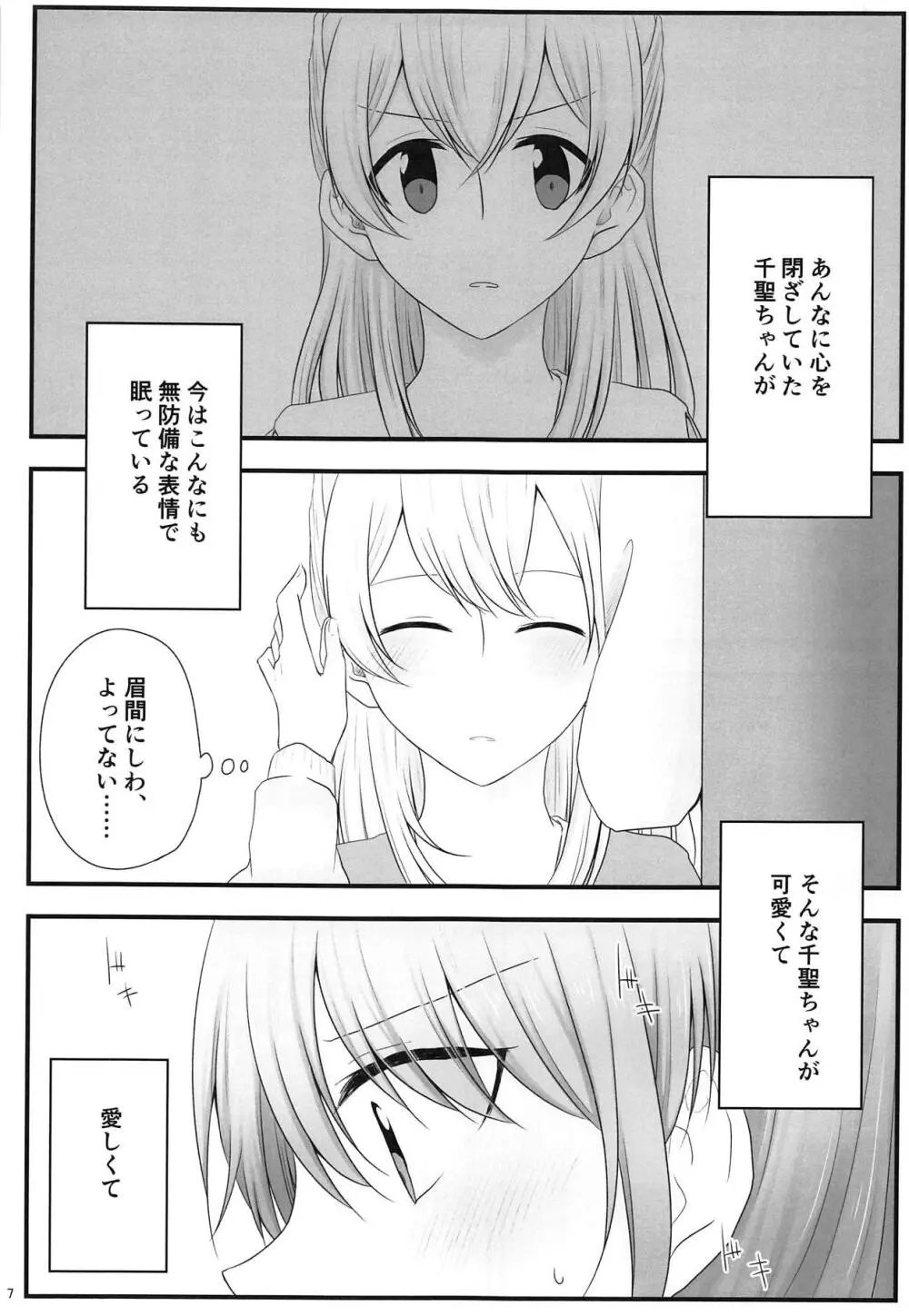 あとで怒られるから! Page.6