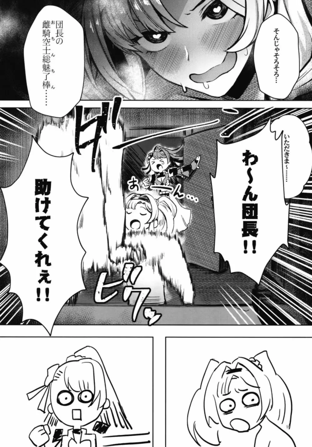 弱体効果のせいだから仕方ない Page.8