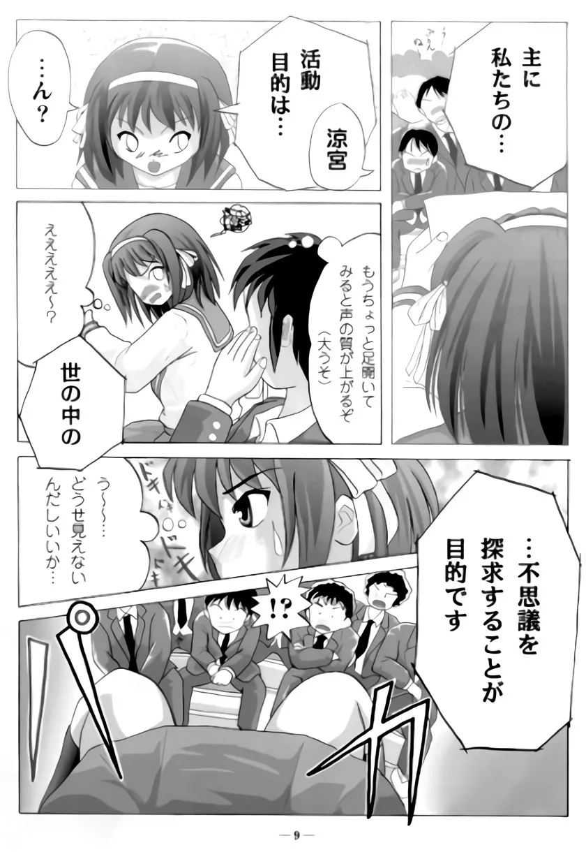 涼宮ハルヒの羞恥 Page.10