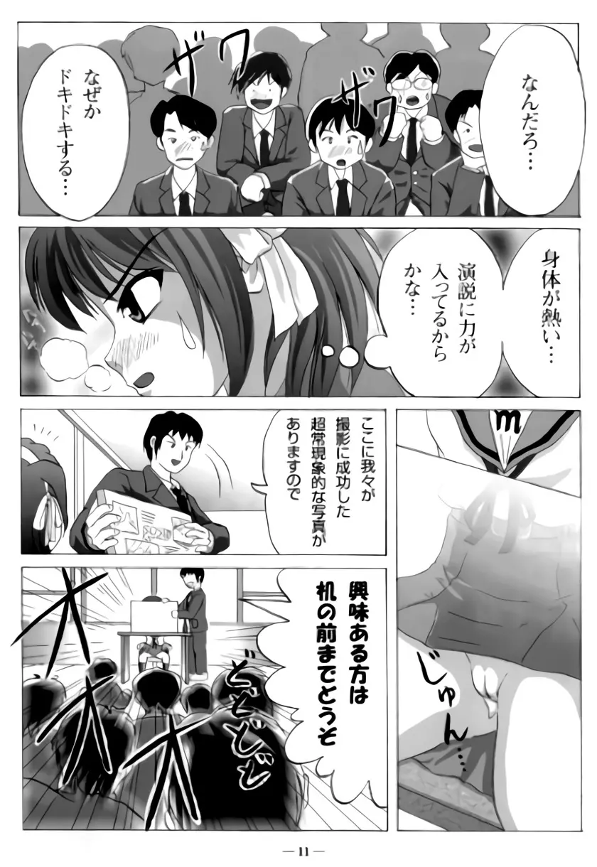 涼宮ハルヒの羞恥 Page.12