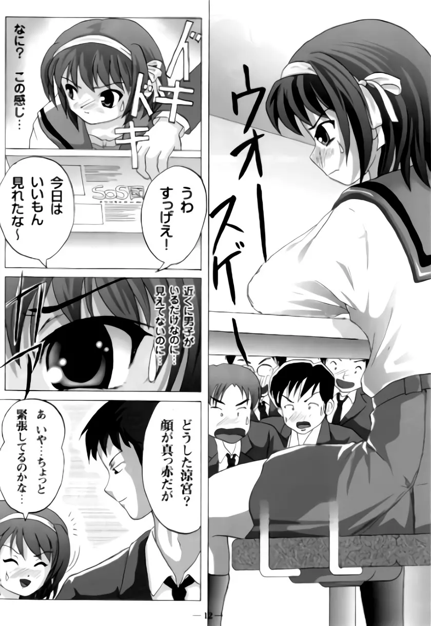 涼宮ハルヒの羞恥 Page.13