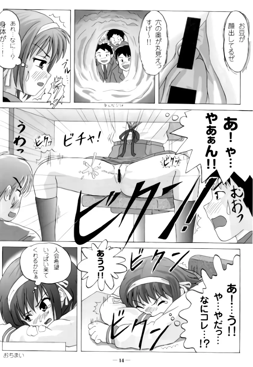 涼宮ハルヒの羞恥 Page.15