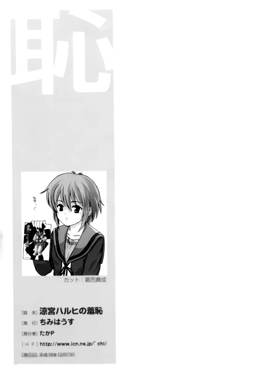 涼宮ハルヒの羞恥 Page.16