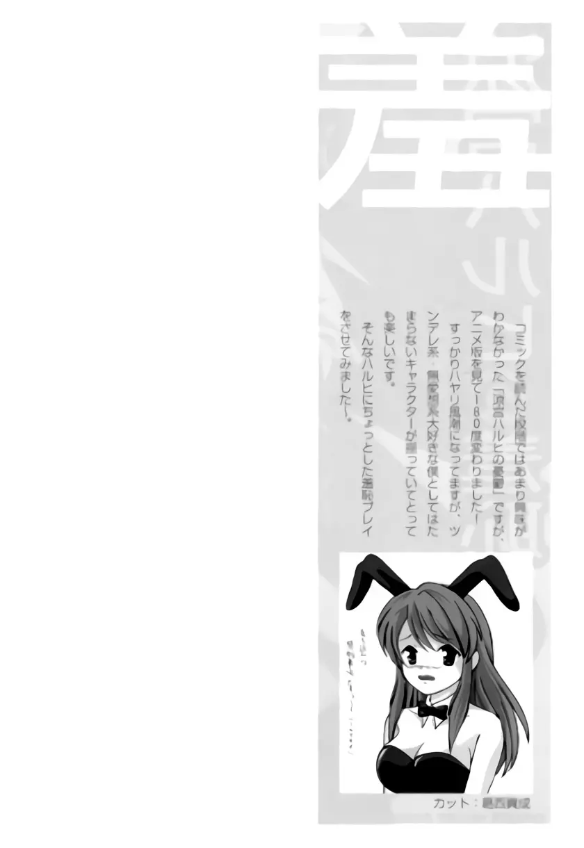 涼宮ハルヒの羞恥 Page.3