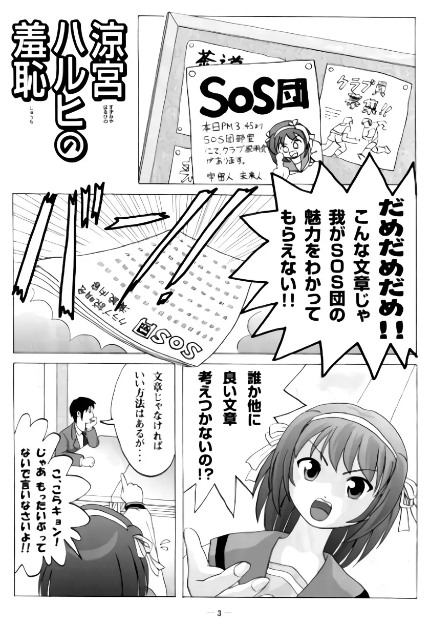 涼宮ハルヒの羞恥 Page.4