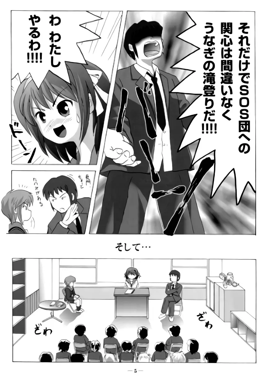 涼宮ハルヒの羞恥 Page.6