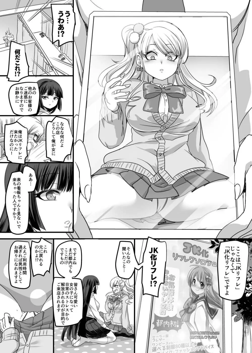 JK化リフレ Page.4
