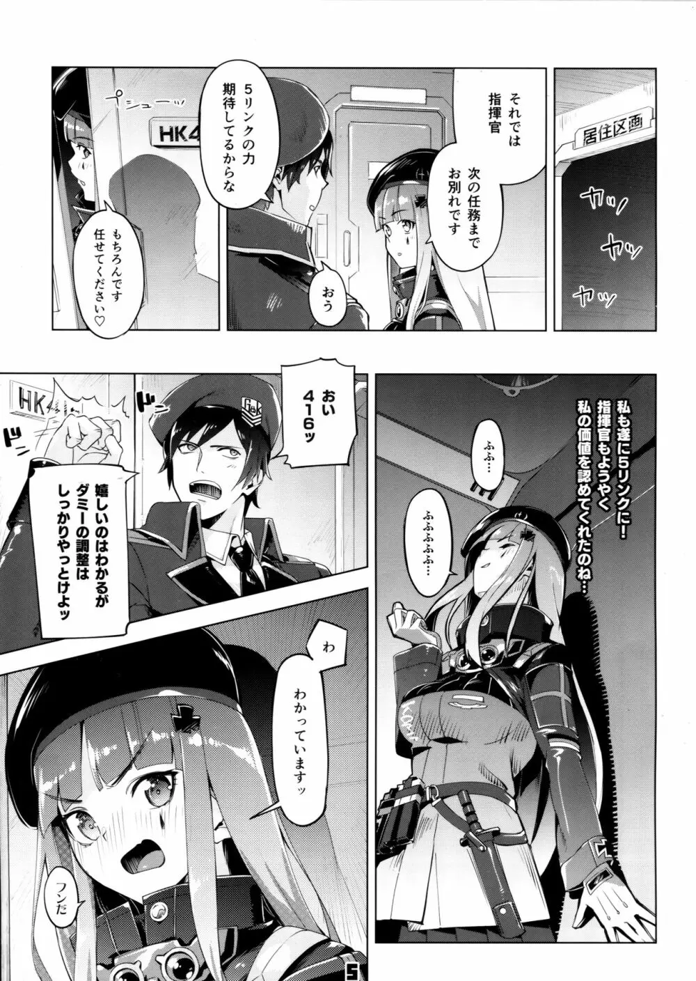 編成拡大 5にんでかかればこわくない! Page.4
