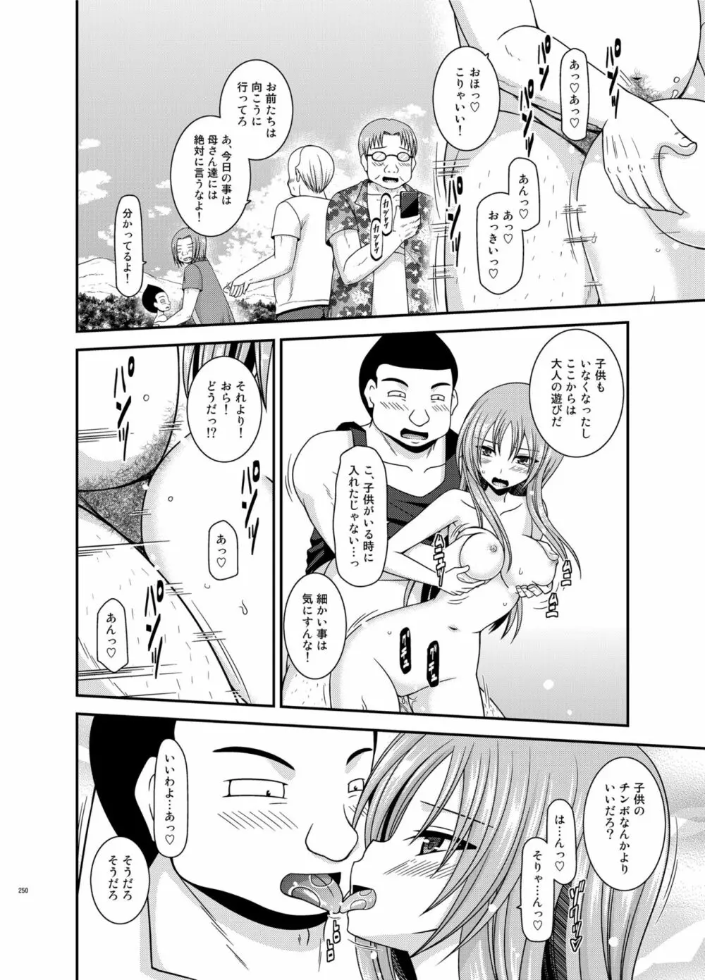 露出少女遊戯淫総集編 Page.250