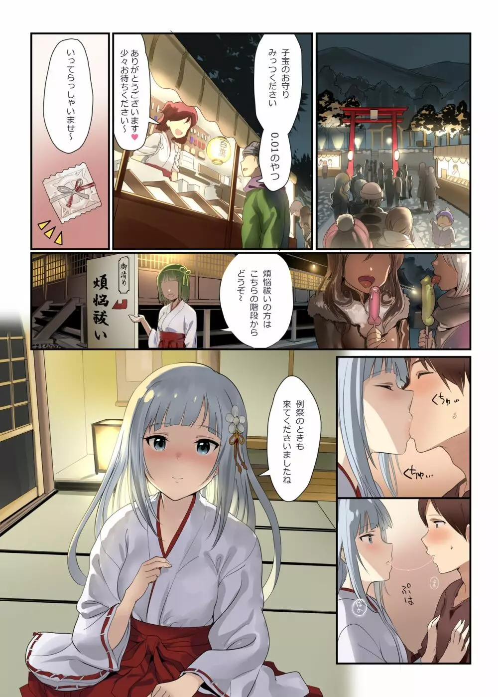 オシゴトシアター10 Page.3