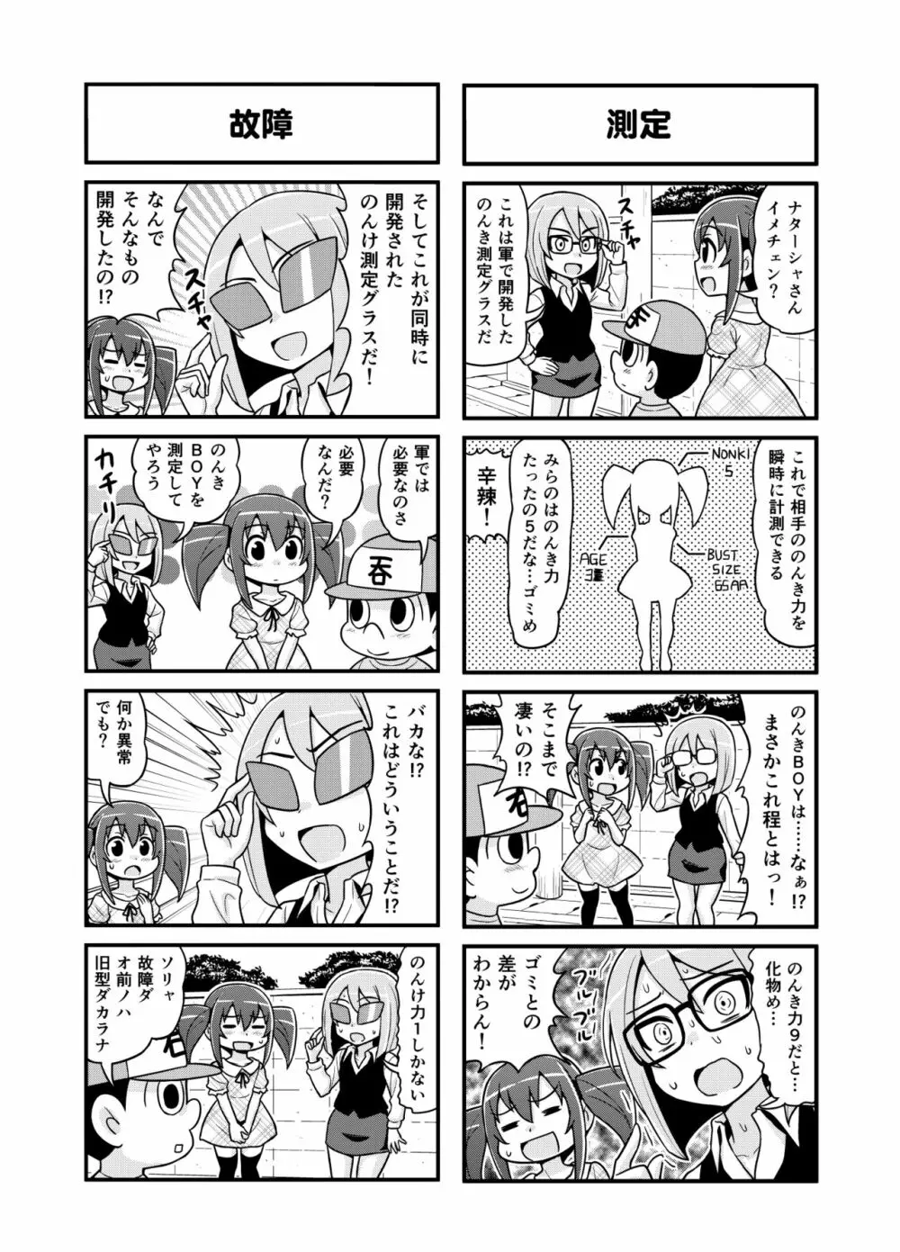 のんきBOY 1-41 Page.143