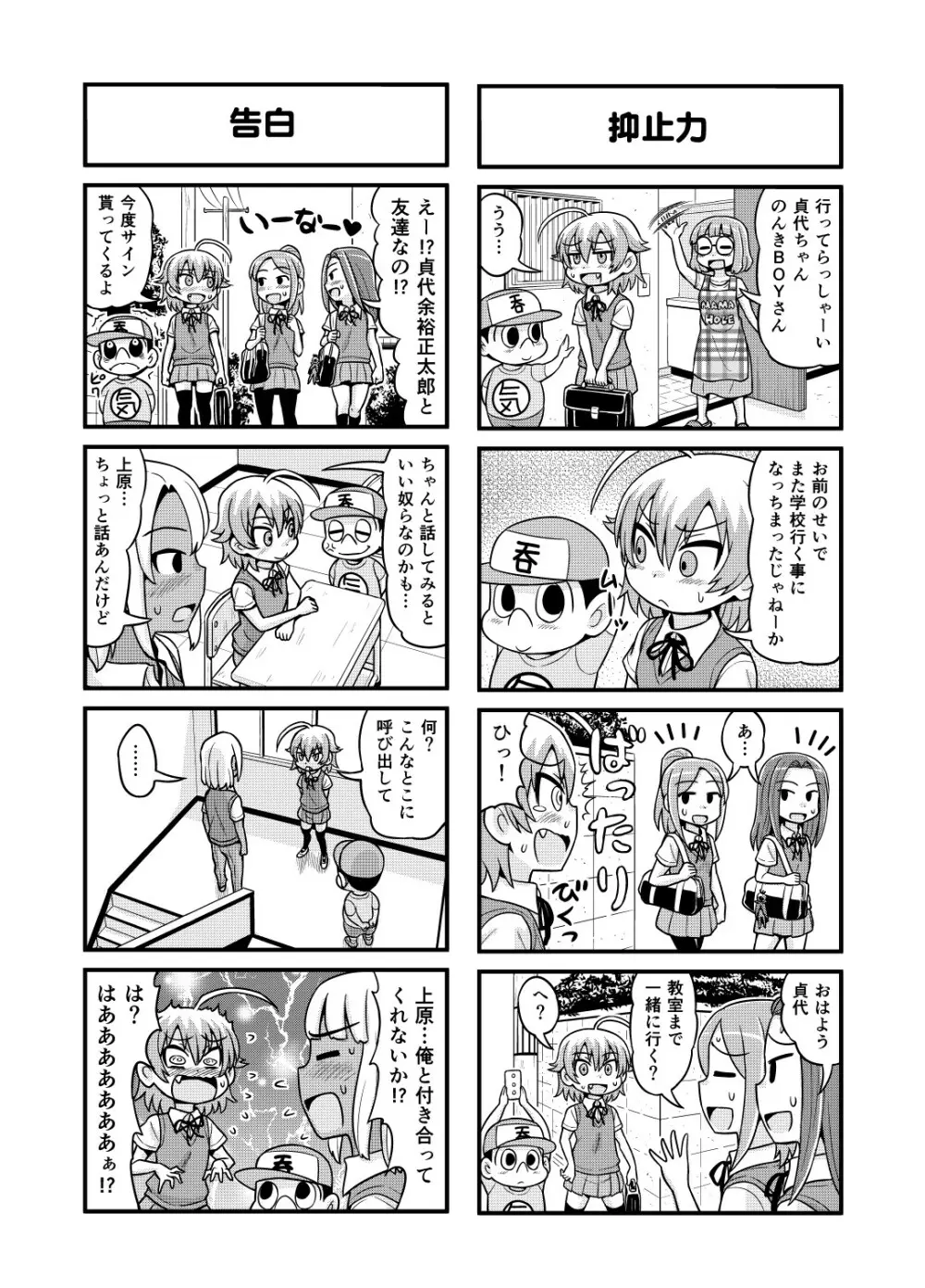 のんきBOY 1-41 Page.152