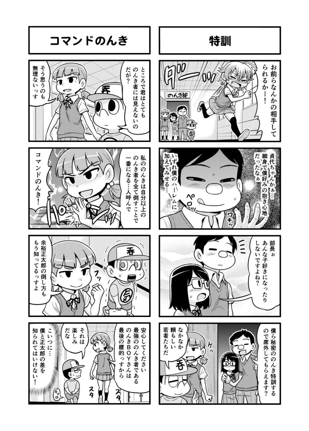 のんきBOY 1-41 Page.156