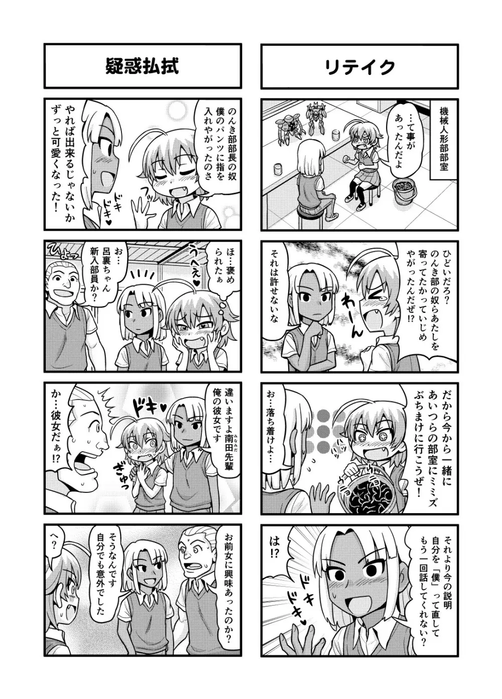 のんきBOY 1-41 Page.158
