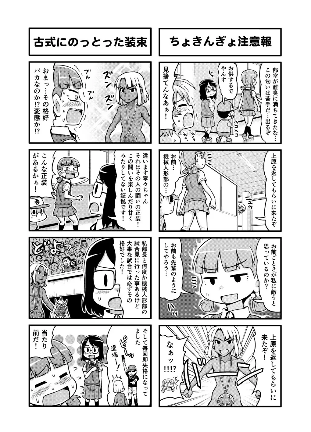 のんきBOY 1-41 Page.162