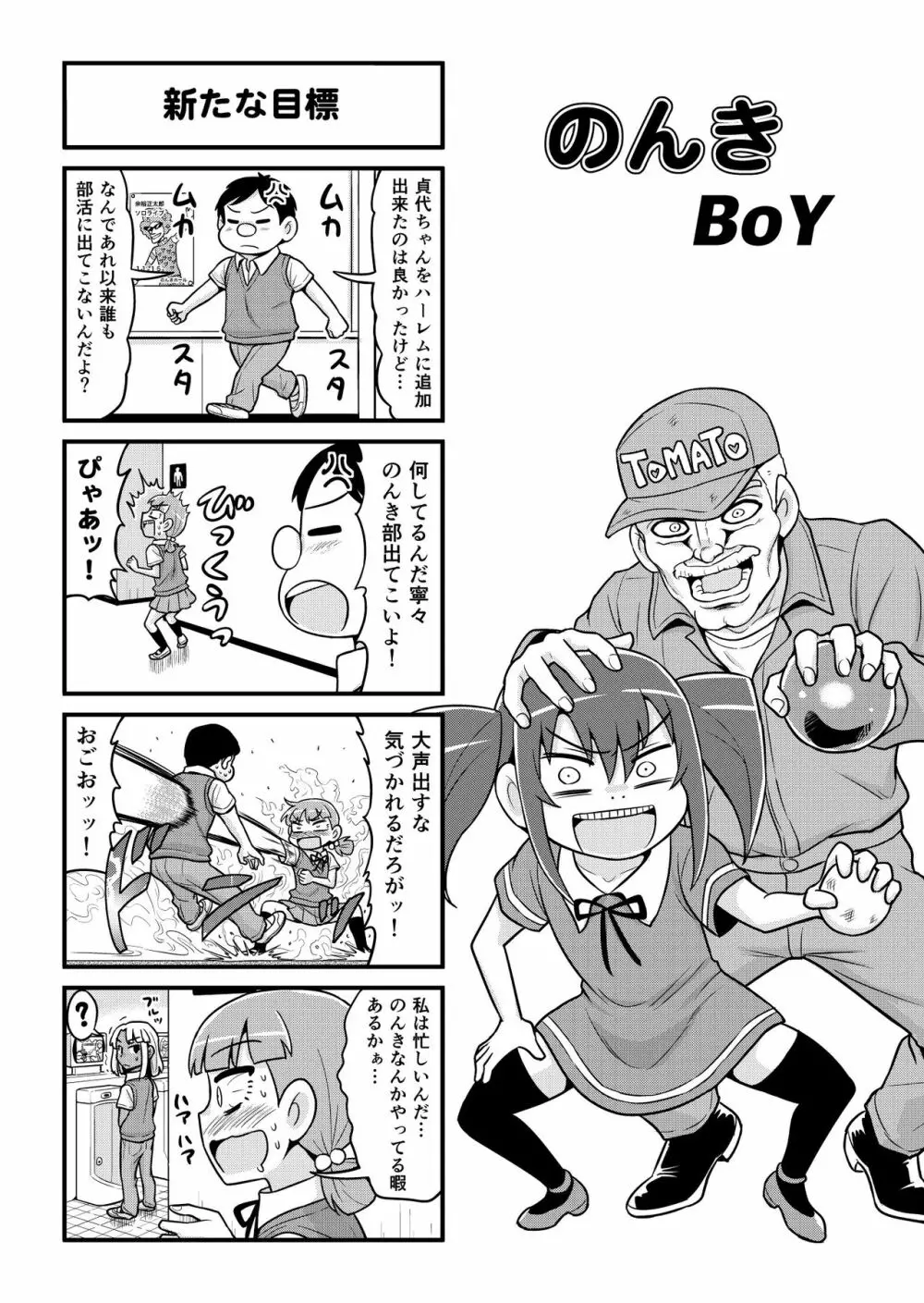 のんきBOY 1-41 Page.164