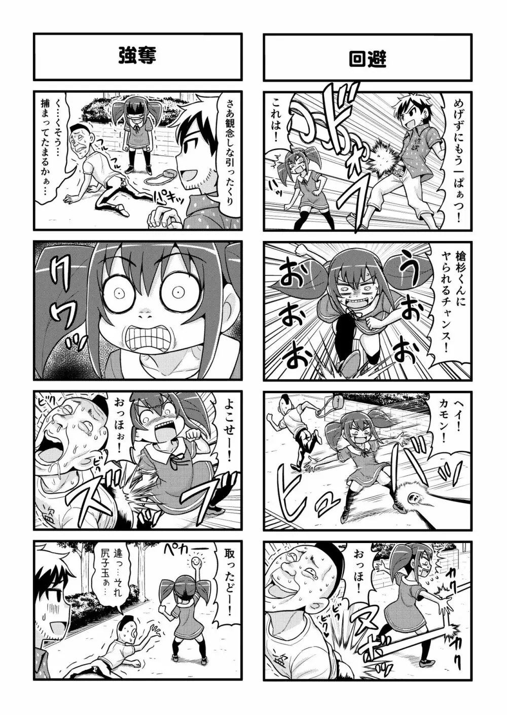 のんきBOY 1-41 Page.168