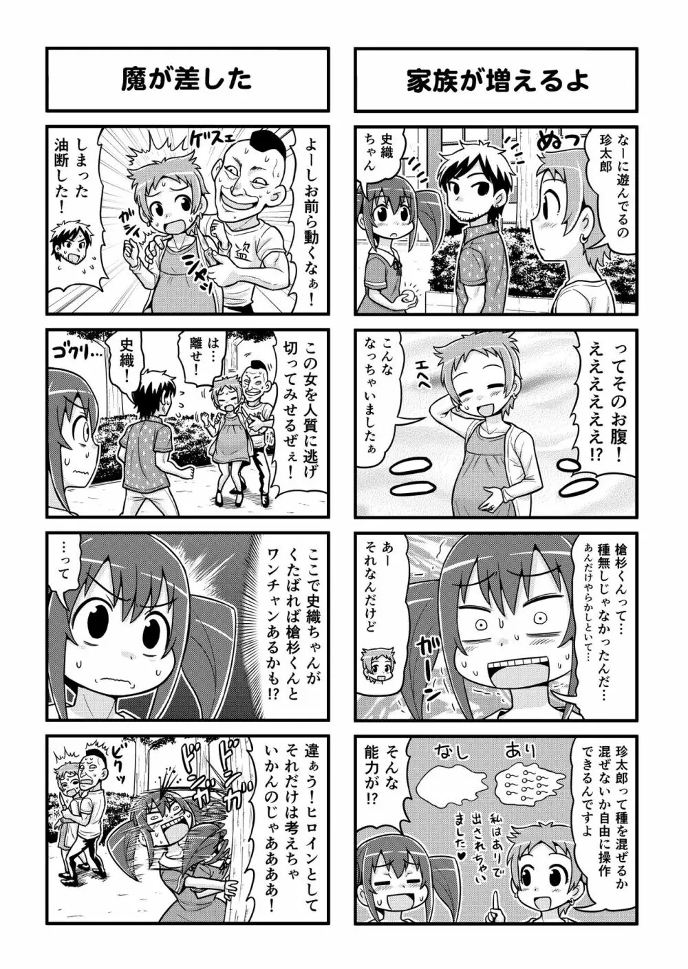 のんきBOY 1-41 Page.169