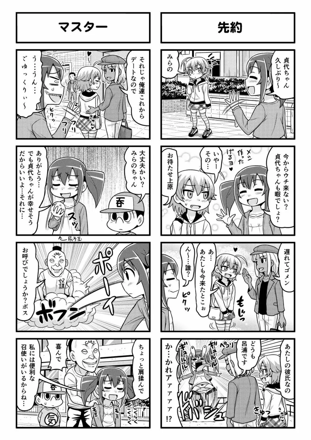 のんきBOY 1-41 Page.172