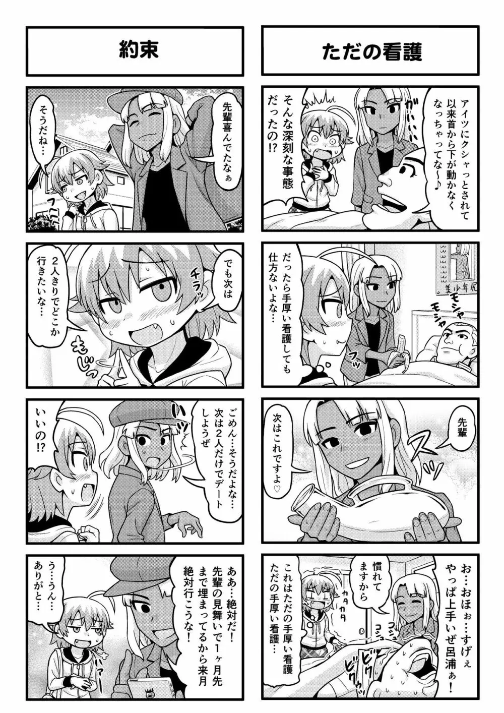 のんきBOY 1-41 Page.175