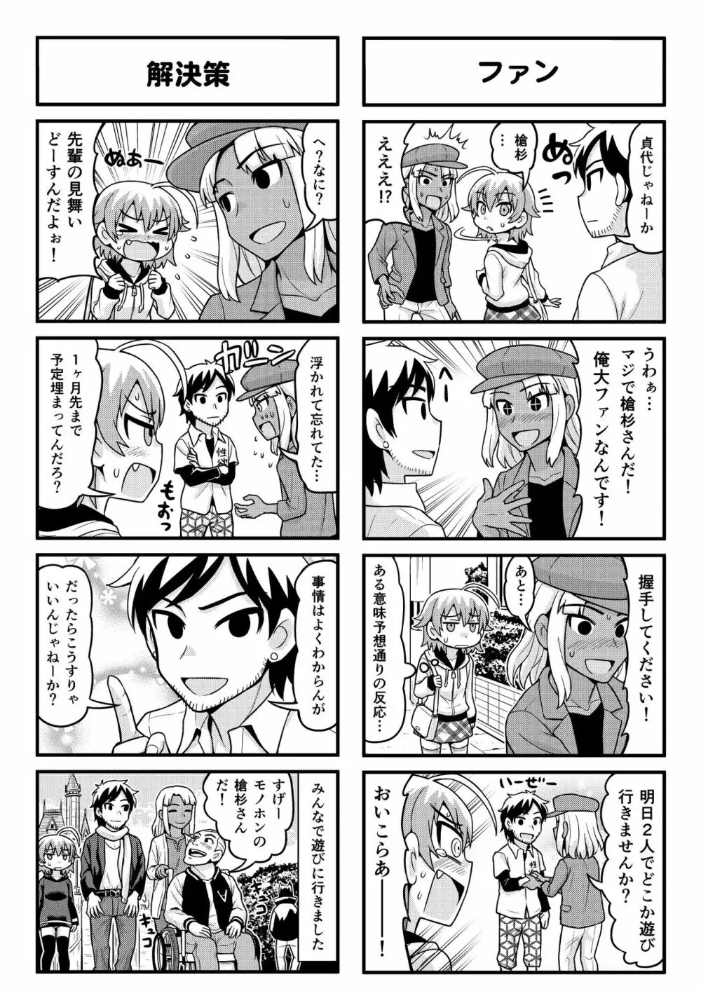 のんきBOY 1-41 Page.176
