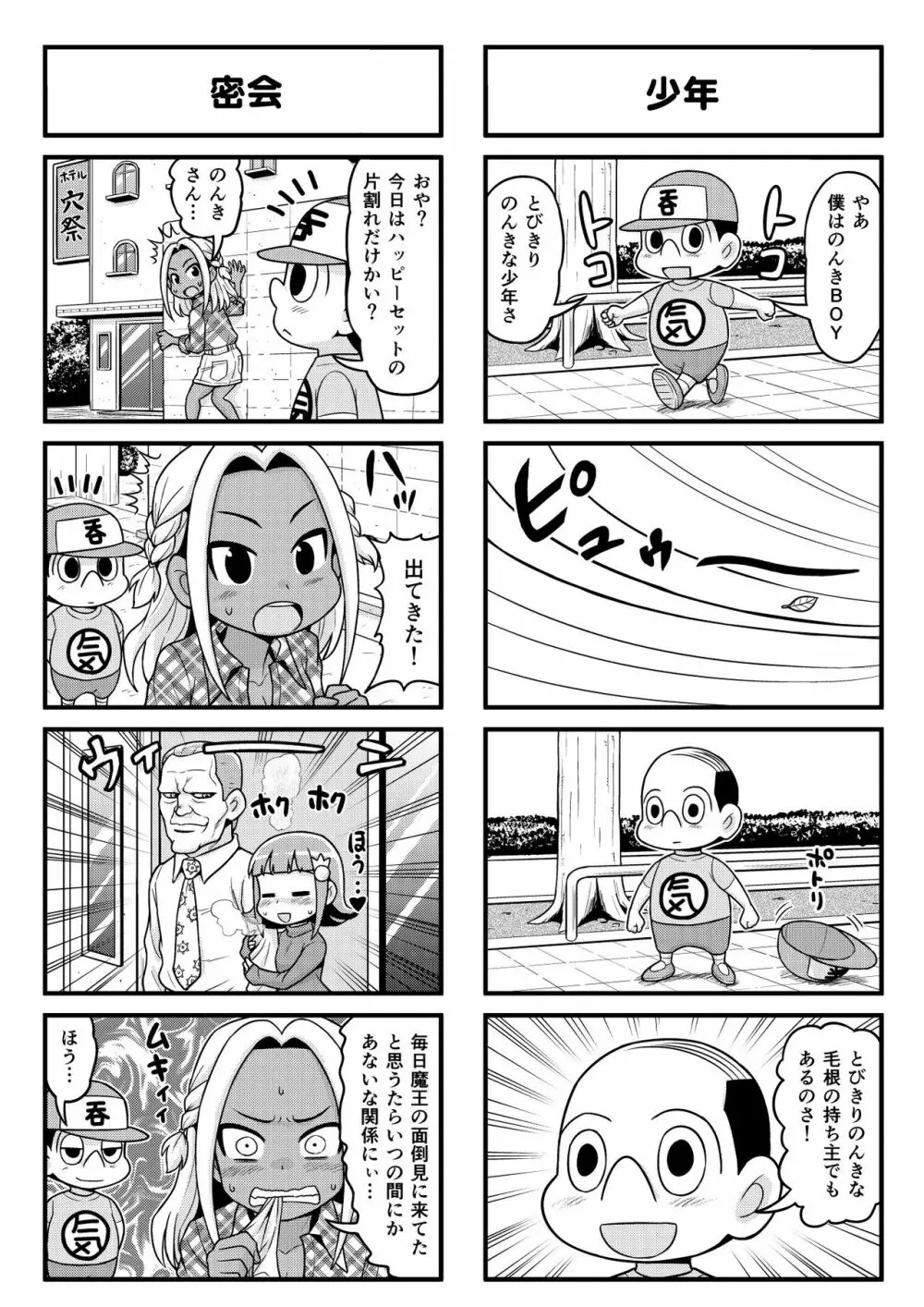 のんきBOY 1-41 Page.177
