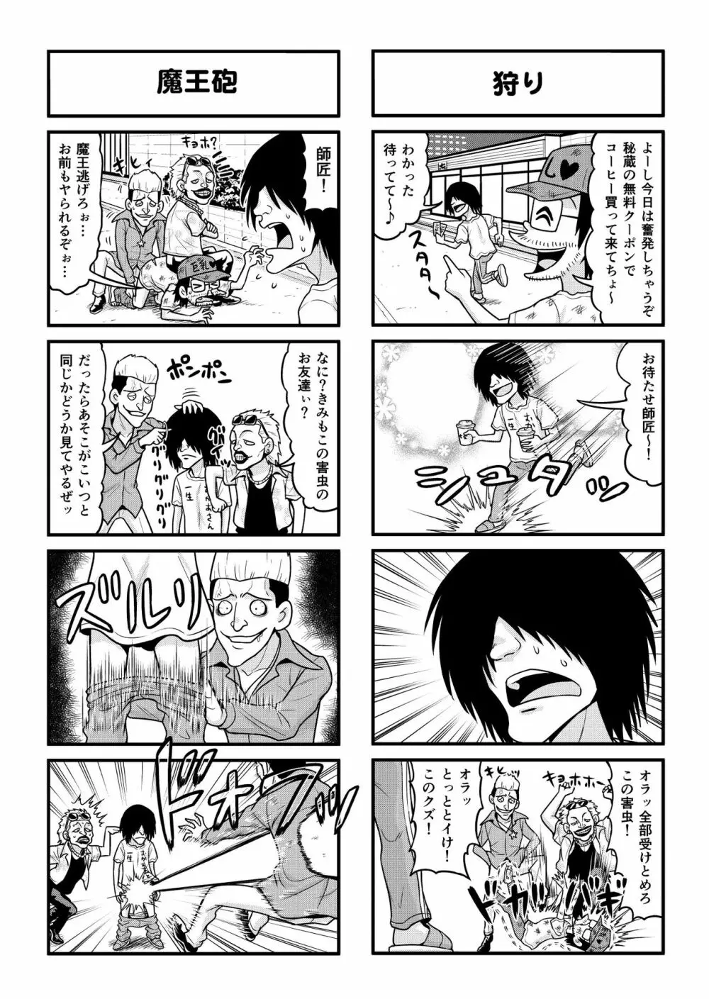 のんきBOY 1-41 Page.184