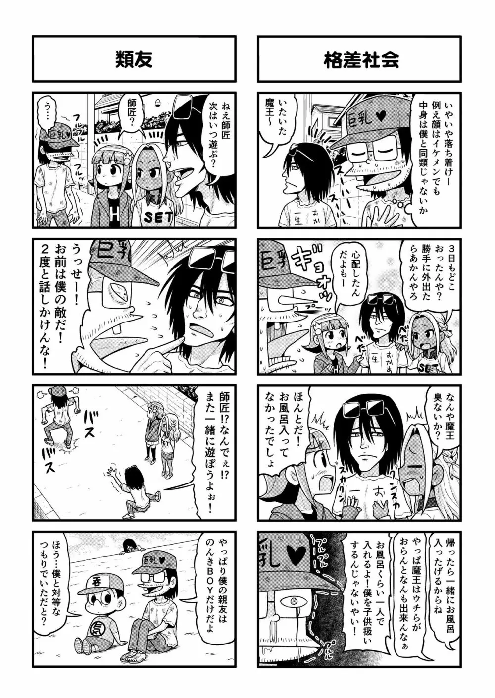 のんきBOY 1-41 Page.186