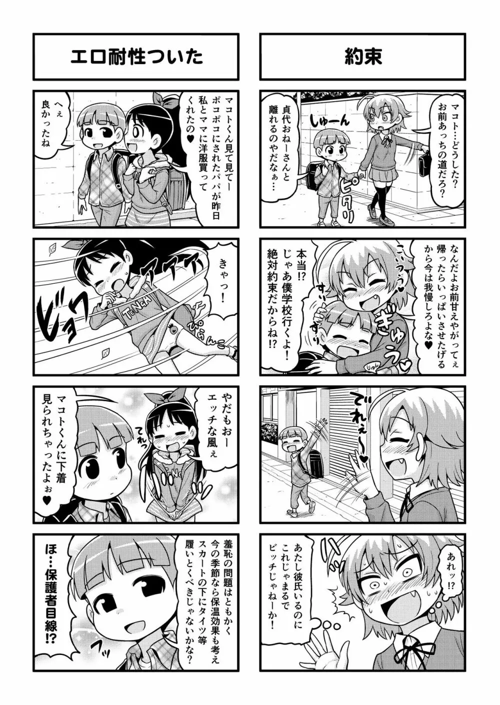 のんきBOY 1-41 Page.195