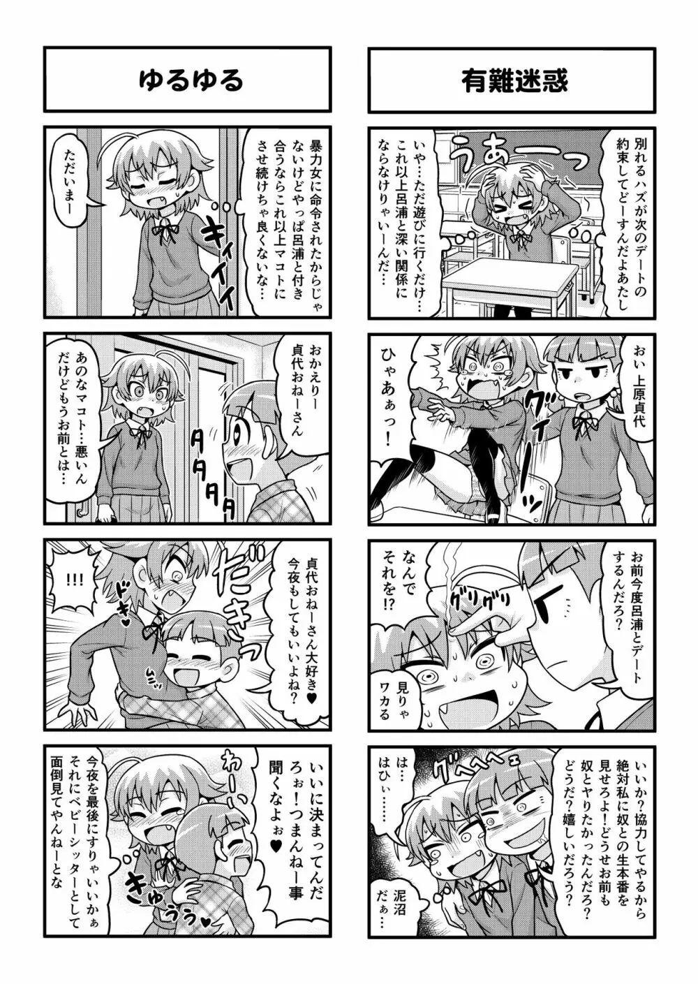 のんきBOY 1-41 Page.197
