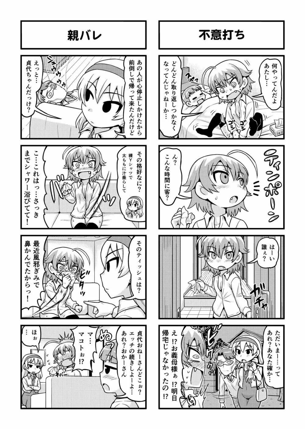 のんきBOY 1-41 Page.202