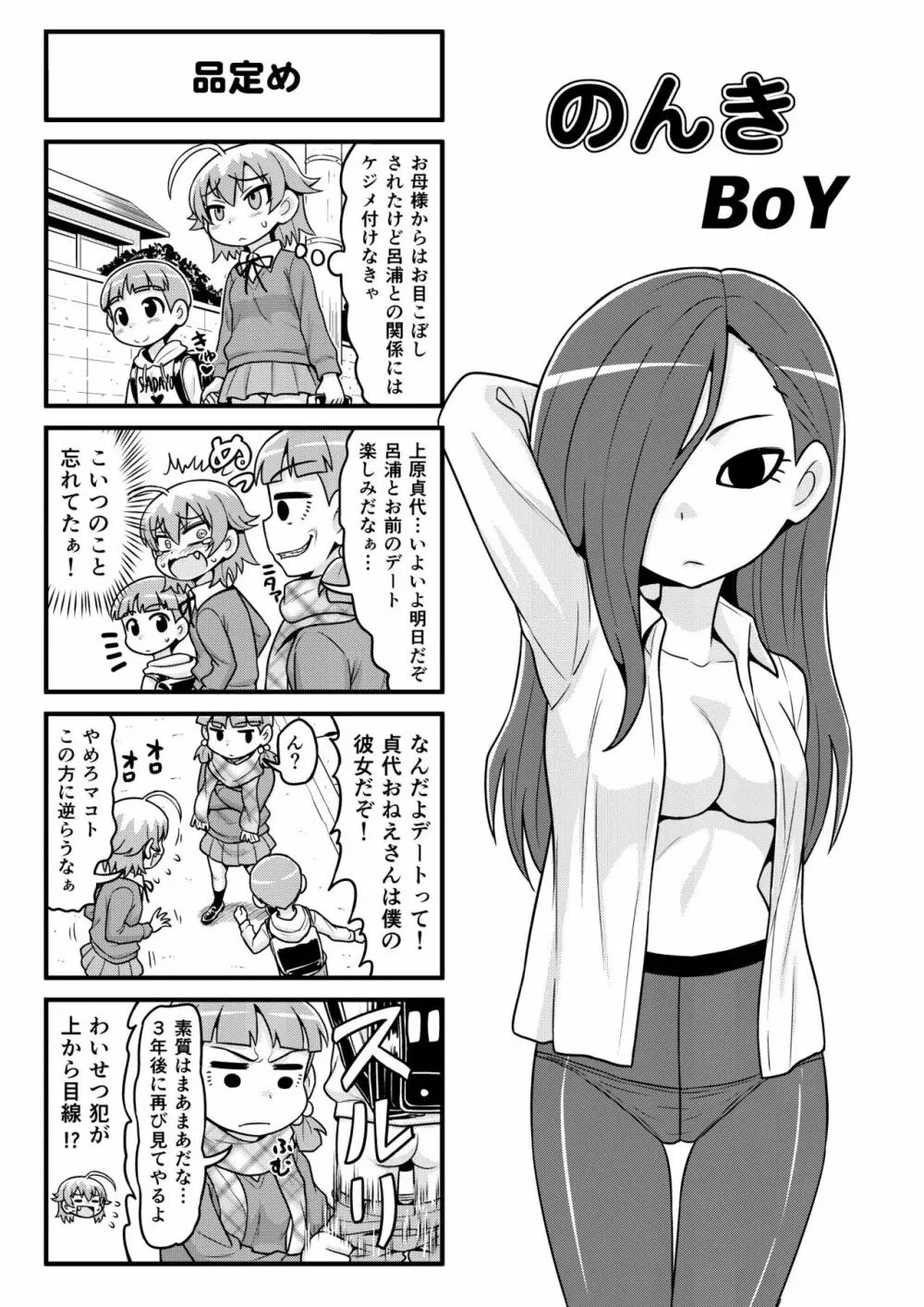 のんきBOY 1-41 Page.205
