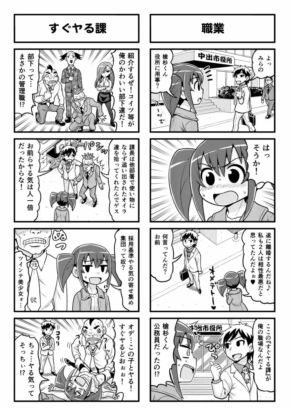 のんきBOY 1-41 Page.207