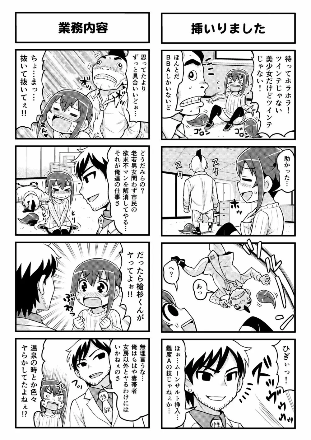 のんきBOY 1-41 Page.208