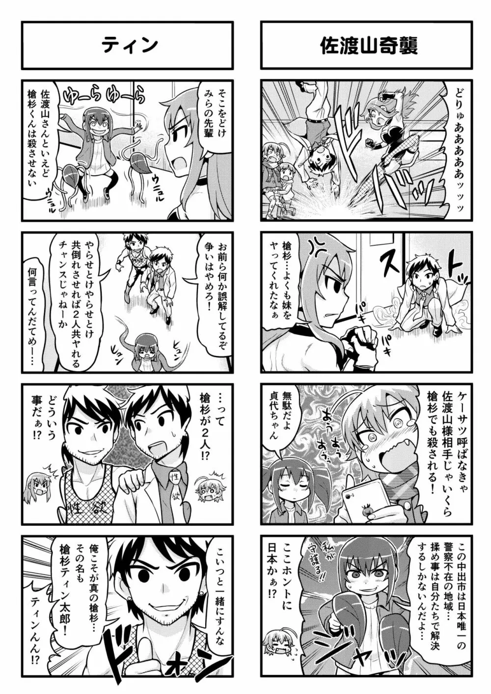 のんきBOY 1-41 Page.212