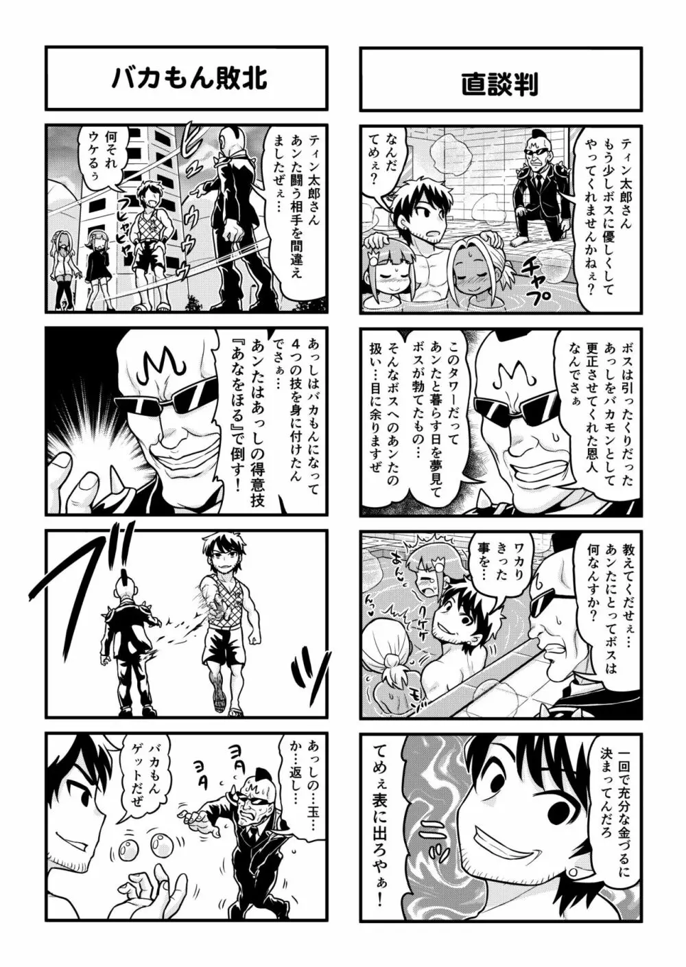 のんきBOY 1-41 Page.221