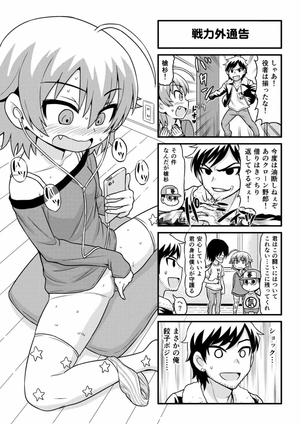 のんきBOY 1-41 Page.224